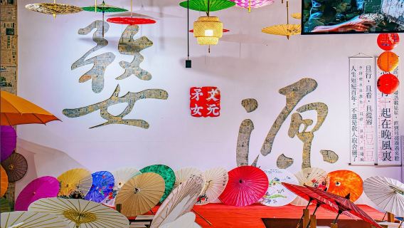矛文女元婺源非遺體驗中心| 婺源油紙傘製作技藝參觀、創作體驗及展示