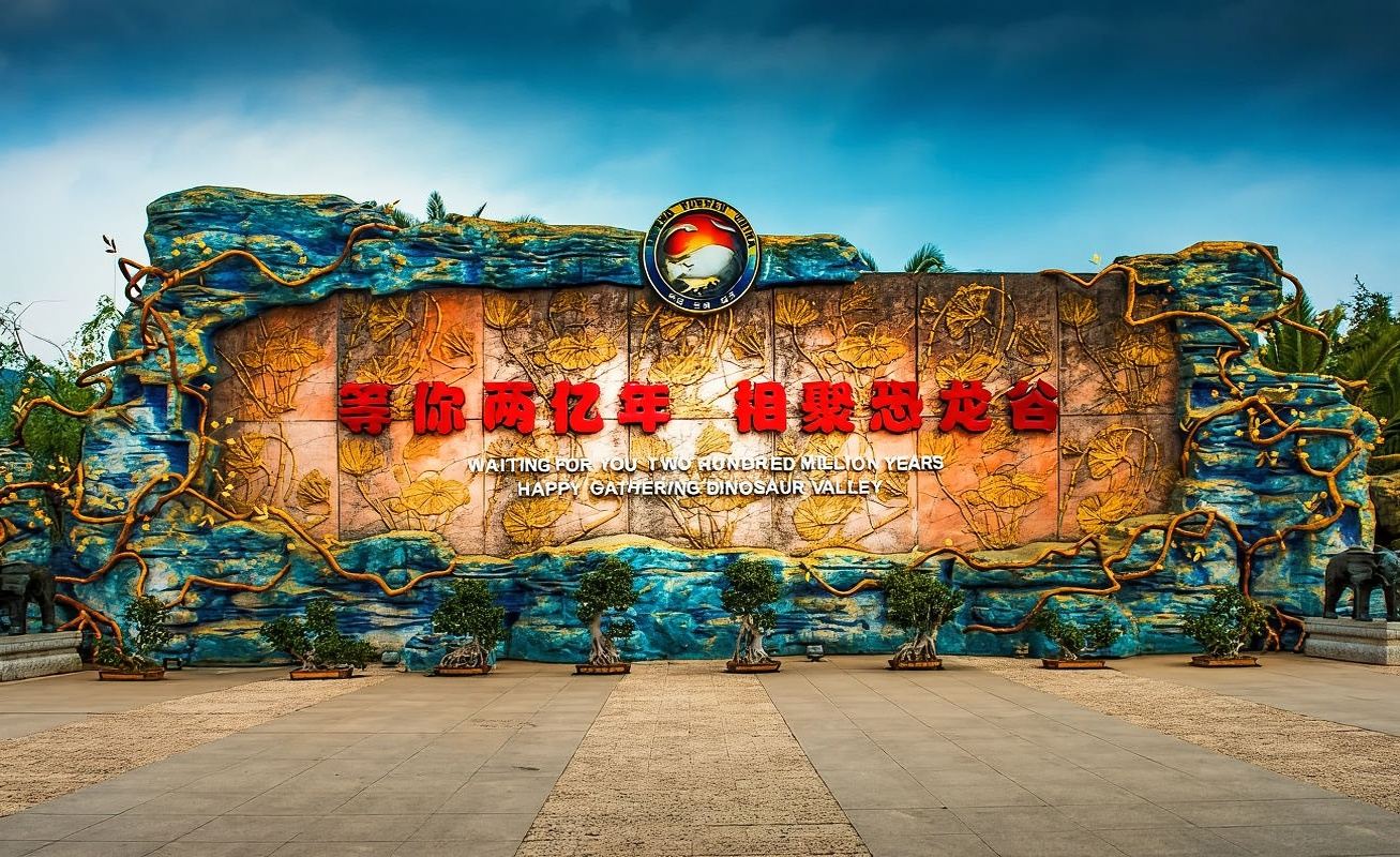 世界恐龍谷一日遊+遺址公園導覽【8人純玩小團|上門接駁】