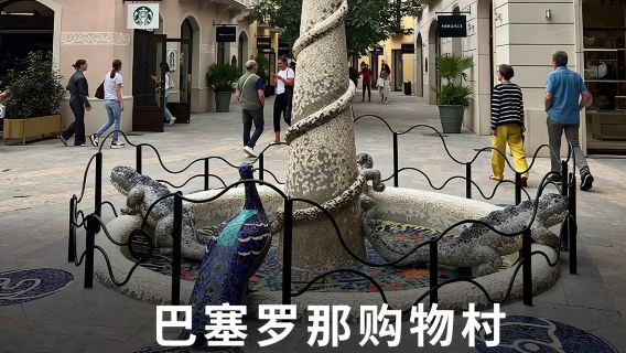 西班牙巴塞隆納折扣村包車LA ROCA VILLAGE拉羅