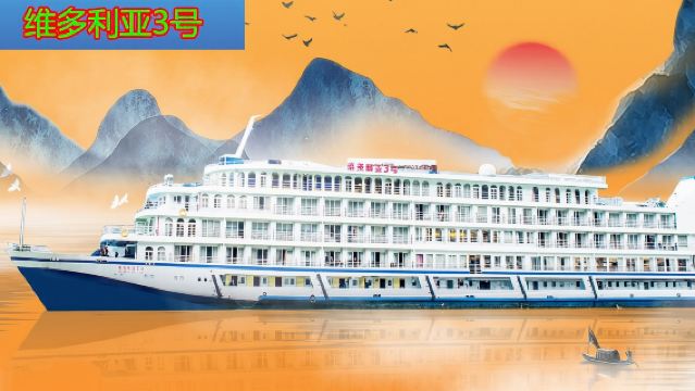 長江三峽遊 郵輪票/重慶到宜昌到重慶 5天4晚/4天3晚 世紀 總統 美維 華夏 長江行 星際 黃金遊 輪遠航綠洲