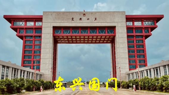 東興國門景區一日遊