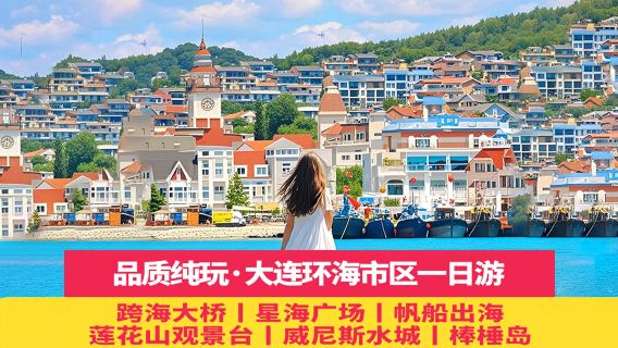 CYTS Dalian Downtown: Xinghai Square sailing boat sea tour 1-day tour with refund if unsatisfied