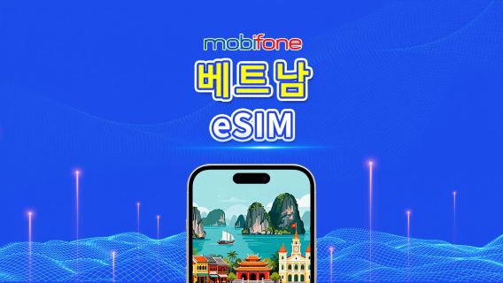 베트남 Mobifone eSIM | 30GB/50GB | 지역 전화번호 | 자연일 청구 | QR 코드