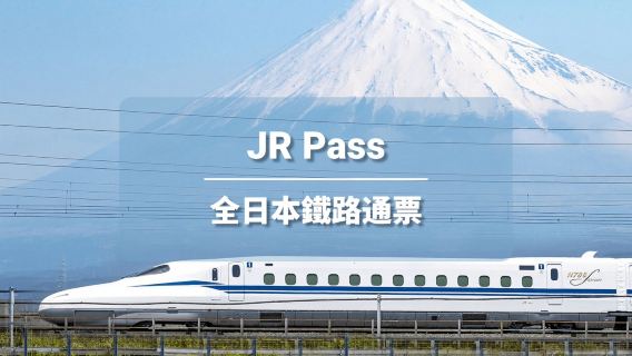 JR PASS 全日本鐵路通行證7/14/21日【免費全球EMS郵寄-台灣發貨】