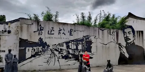 【杭州出發】绍興魯迅故里 沈園 東湖 一日遊