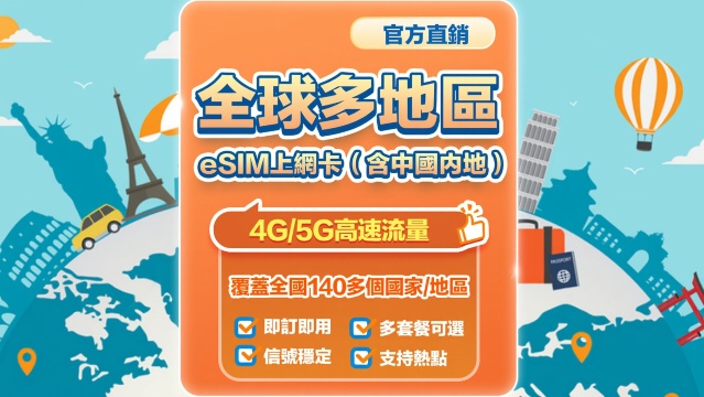 【全球多地區通用】4G/5G | eSIM上網卡 | 中國移動CMLink |1-30天可選 | 即訂即用 | 支持熱點 | QR Code