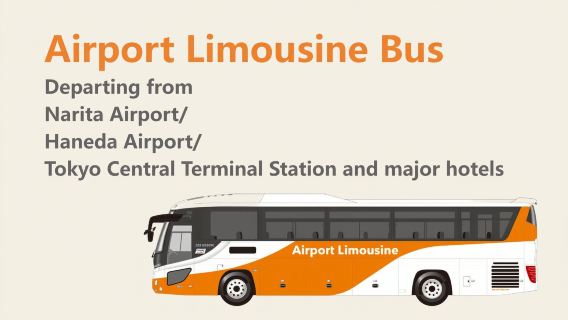 [Officiella biljetter] Limousinbuss i Tokyo | Välj avgång från Narita Airport/Haneda Airport/olika hållplatser i staden