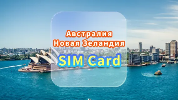 [Австралия и Новая Зеландия] SIM-карта для передачи данных 5G | CMI | SIM-карта для высокоскоростного интернета | Дни доступности | Plug and Play | Получение в аэропорту Гонконга