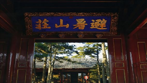 承德經典設施一日遊
