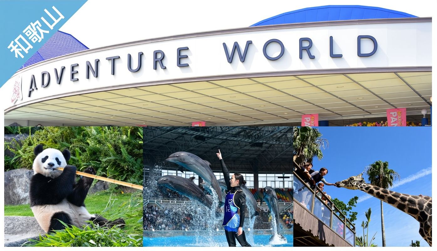 Wakayama Station Fun Pass (optional Adventure World admission ticket) Have Fun in Wakayama - Choose 3 in 7 days