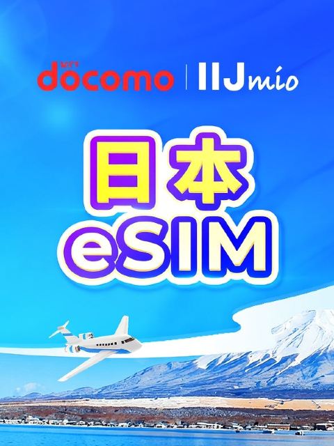 日本 DOCOMO IIJmio 5G 原生 eSIM | 日本IP・All AI & TikTok | 日費計劃/總量數據 | 日曆日計費 | QR code