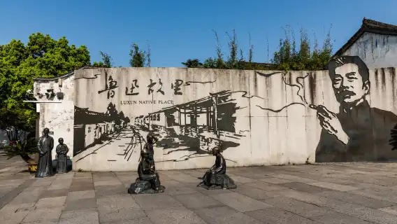 Shaoxing one-day tour from Shanghai: Lu Xun's Hometown + Shaoxing Ancient City