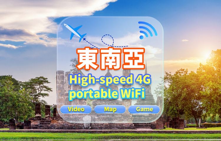 【亞洲多國】4G網隨身WiFi租賃|不限流量|高速網|香港機場取還|支援穀歌導航|多人共用|24H客服