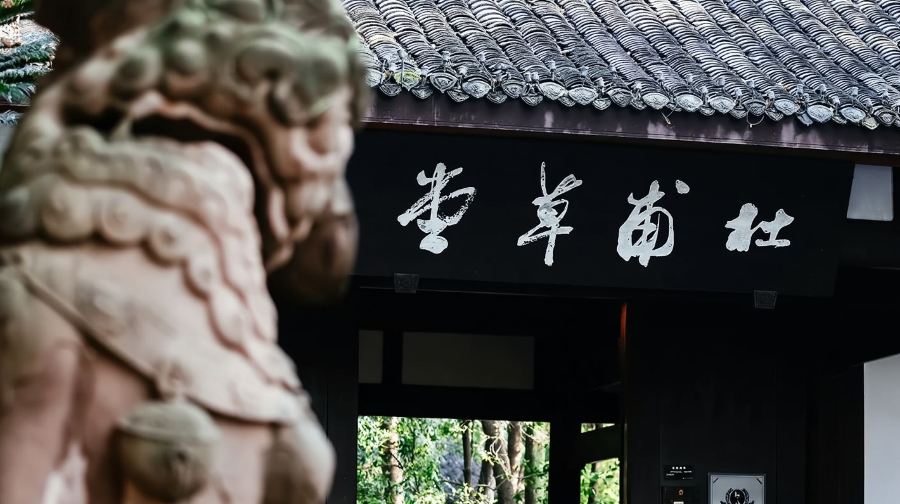 6人小團◆武侯祠/杜甫草堂/熊貓基地一日遊◆門票+上門接送