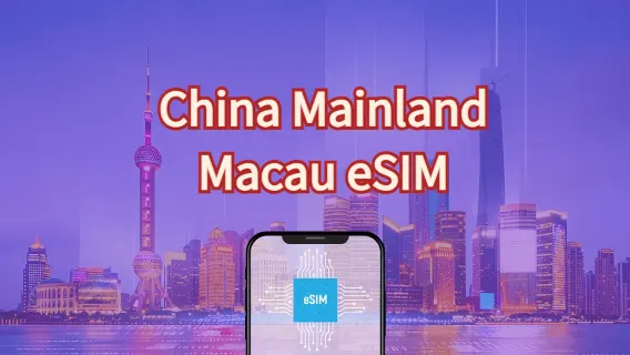 China Mainland + Macau 5G/4G eSIM QR Code by China Unicom