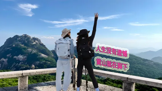 VIP·免轉乘排隊·黃山一日遊|上門接駁含門票景交導遊上山講解