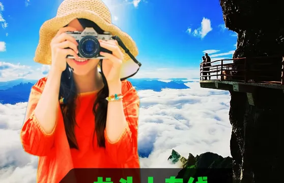 龍頭山一日遊 高鐵站或大河坎直達/可選含索道、扶手電梯、接駁車