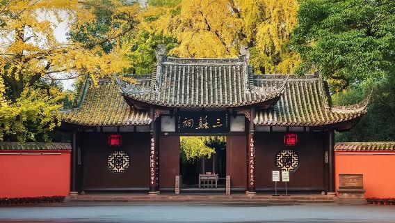 眉山三蘇祠博物館半日遊【蜀小匠1.5H精講含入場門票+藍牙耳麥】