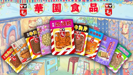 Основана в 1958 году в Гонконге.|Фирменные закуски Гонконга|Гонконгский бренд сувенирных закусок|Без добавок|Гарантия уверенности