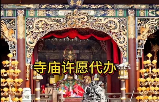 五台山代客祈福大小同價