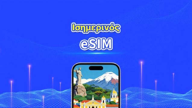 Εκουαδόρ eSIM | 4G | Ημερήσια/Πακέτα δεδομένων | Υψηλής ταχύτητας δεδομένα | 24 ώρες | 1-30 ημέρες | Κωδικός QR