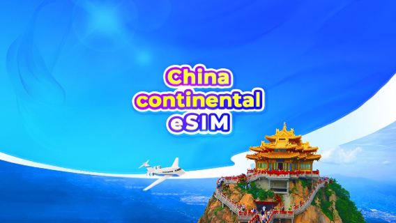 eSIM 5G de China continental | Paquete diario/Paquete de datos | Facturación por 24 horas | 1-365 días | Código QR