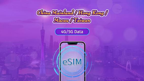 Mainland China/Hong Kong/Macao/Taiwan | 5G eSIM | Day Pass/Total Package | 24H | 1-30 days | QR code