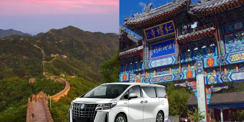北京慕田峪長城+紅螺寺包車1日遊+包括2景點門票+來回擺渡車