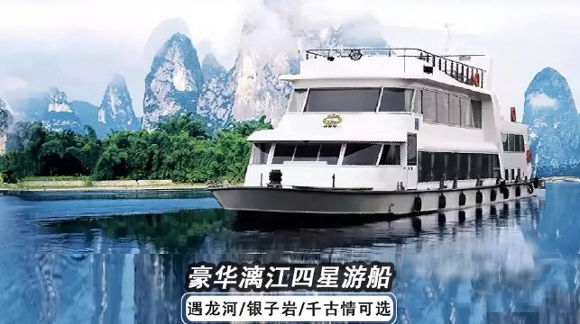 正航·自助餐丨灕江四星遊船丨全程灕江遊船