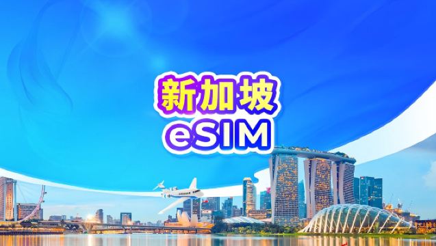 Singapur eSIM 5G | Pakiet dzienny/transfer danych | 1-30 dni | Rozliczanie co 24 godziny | Kod QR