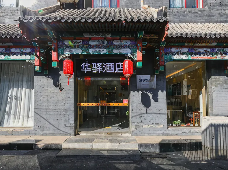 Homeinn HuaYi hotel (Beijing Tian 'anmen Dashilan)