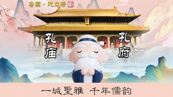 曲阜日遊