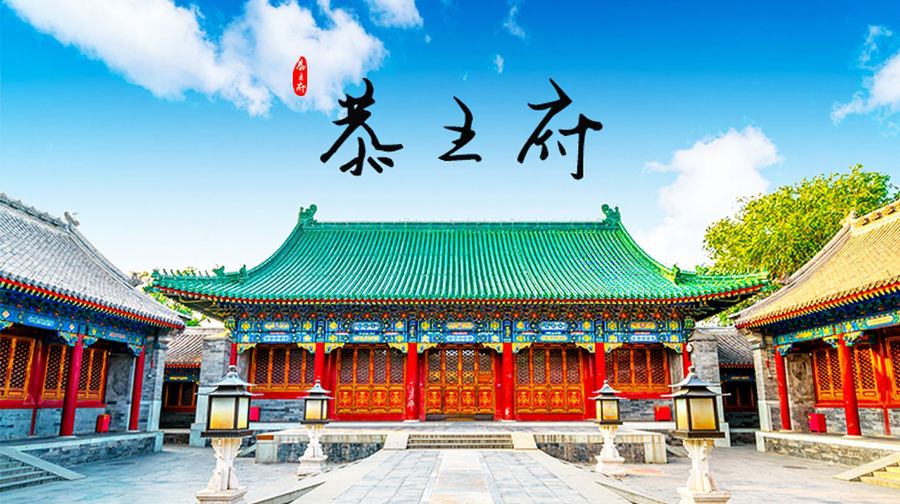 北京恭王府+胡同遊【四合院京劇&乘黃包車&炸醬麵&蓋碗茶】