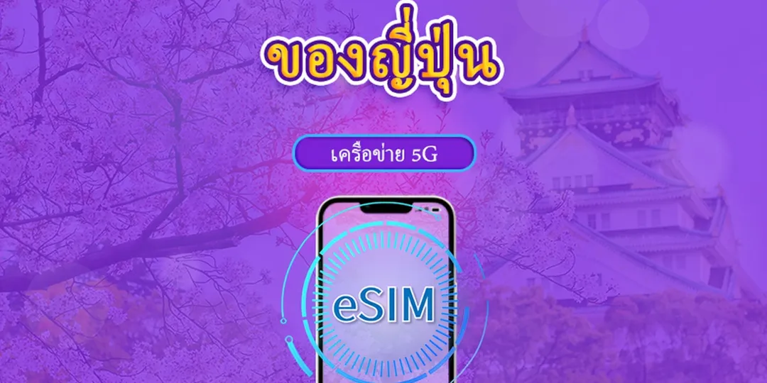 US & Canada 5G eSIM