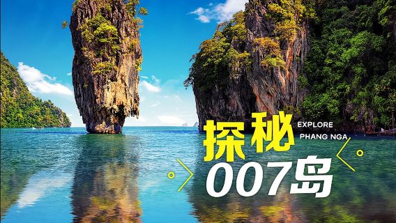 普吉島特色體驗