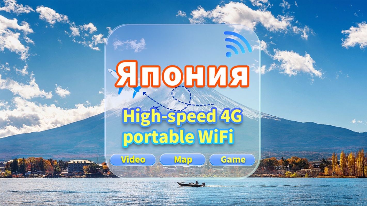 [Япония] Сеть 4G|Неограниченные данные|Встреча в аэропорту|Аренда Wi-Fi, высокоскоростной интернет, совместное использование несколькими пользователями, готовность к использованию, 12-часовой режим ожидания, круглосуточная поддержка клиентов