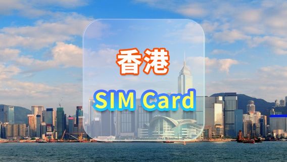 【香港限定】4Gインターネットカード|CMI|高速データ通信SIMカード|選べる日数|すぐに使用可能|香港空港受取
