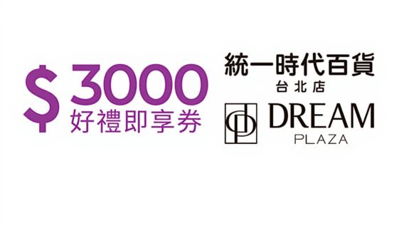 Uni-president department store Taipei | Kaohsiung | gift instant voucher