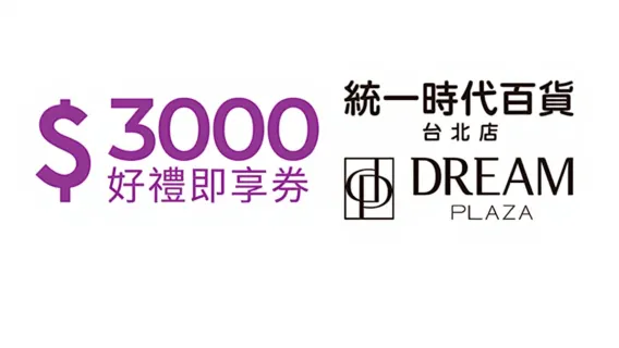Uni-president department store Taipei | Kaohsiung | gift instant voucher
