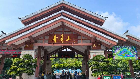 廣西民族博物(或廣西博物館)+青秀山+三街兩巷1日遊