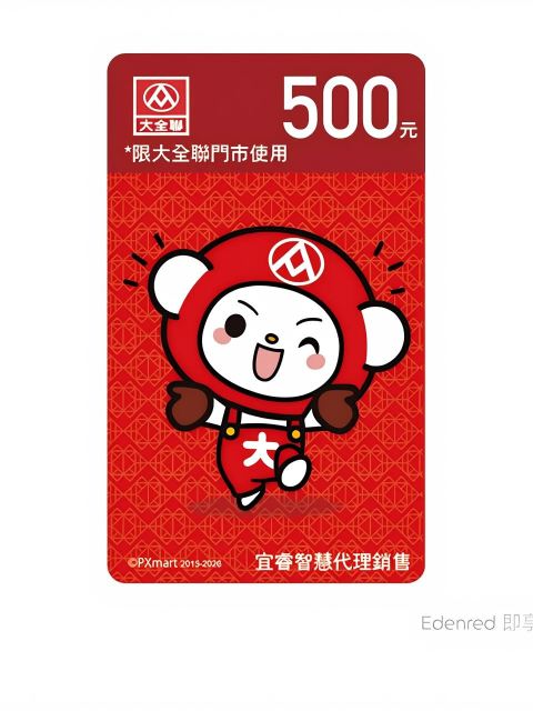 【全台灣通用】大全聯|好禮即享券