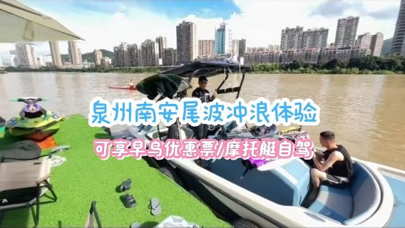福建水上活動