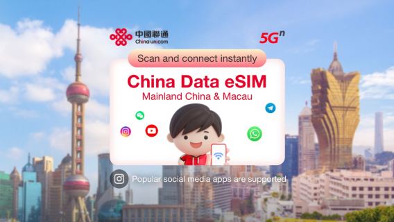 Китай (материковая часть и Макао) 5G/4G eSIM|Официальный продукт China Unicom