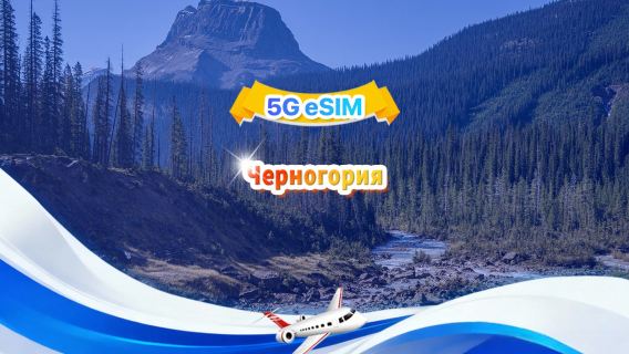 Чехия 5G eSIM|Общий пакет|Объем 1-30 ГБ|3-30 дней|24-часовой формат|QR-код