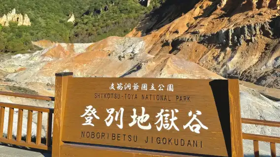 일본 홋카이도 + 노보리베츠 + 지옥계곡 + 도야호 + 오타루 당일치기 투어