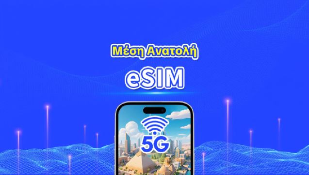 Μέση Ανατολή eSIM | 5G/4G | Υψηλής ταχύτητας δεδομένα | 24 ώρες | 1-30 ημέρες | Κωδικός QR