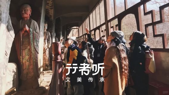 行者聽×麥積山石窟【獨立講述人+1小時登窟講解·配耳機】