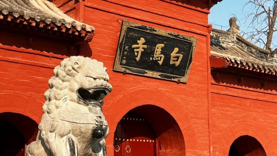 河南洛陽白馬寺【大笙說精講團/1.5小時人工講解/含耳麥/精品小團】