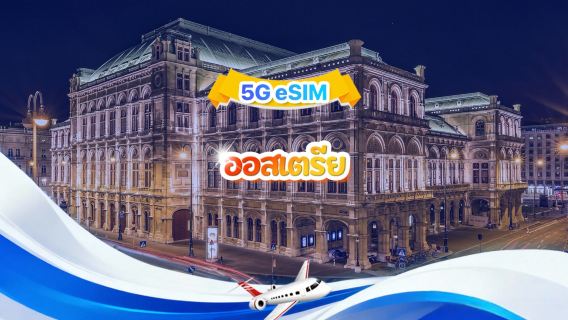 5G eSIM ของออสเตรีย | แพ็กเกจข้อมูลรายวัน/รวม | 1GB/วัน - ข้อมูลรวม 30GB | 1-30 วัน | รูปแบบ 24 ชั่วโมง | QR Code