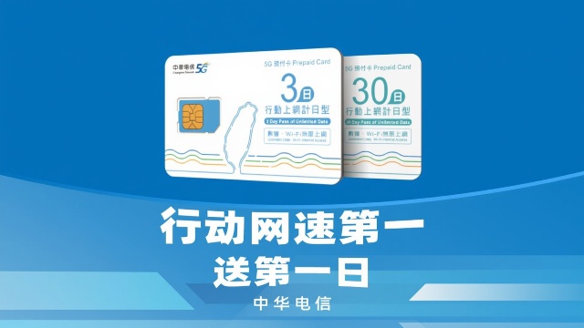 【台灣】4G|5G|中華電信|3-30天|上網卡 電話卡（台灣機場領取）